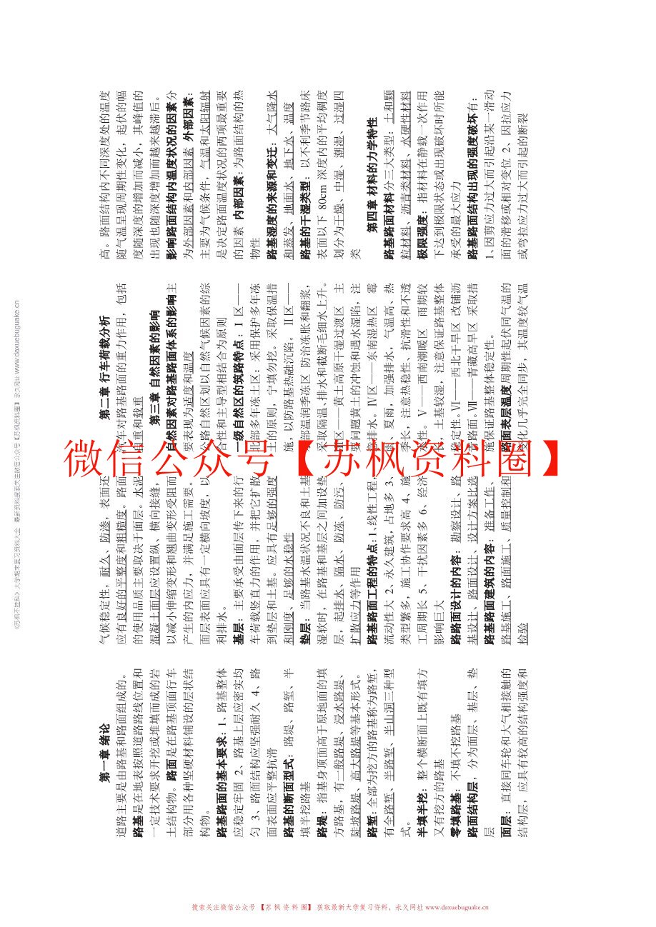 路基路面工程